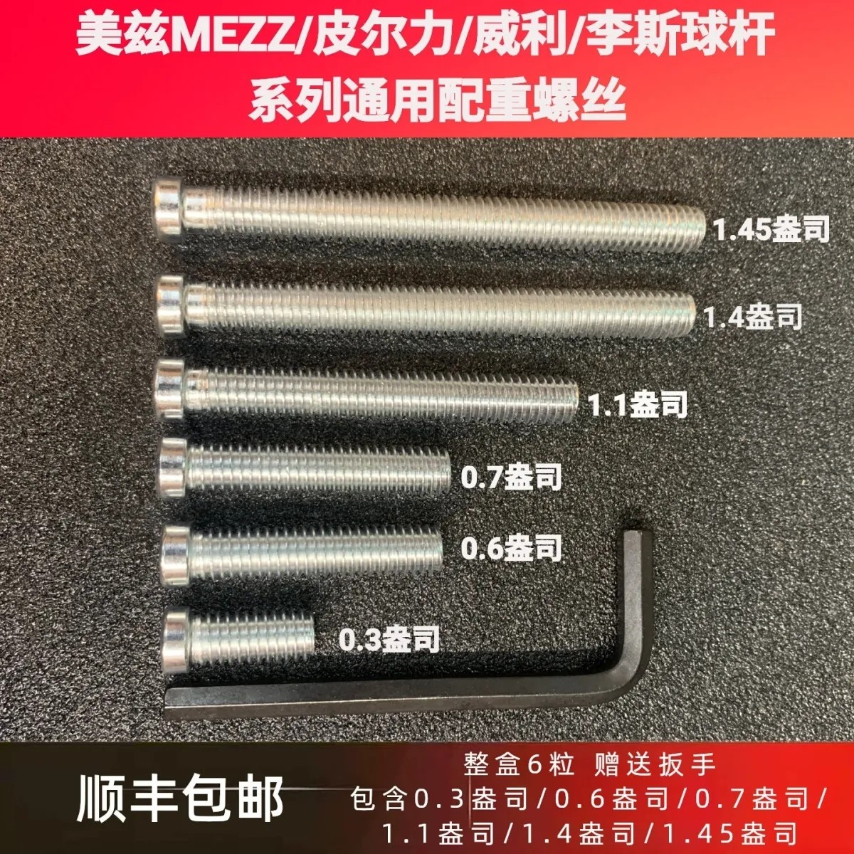美兹MEZZ皮尔力李斯通用配重更多