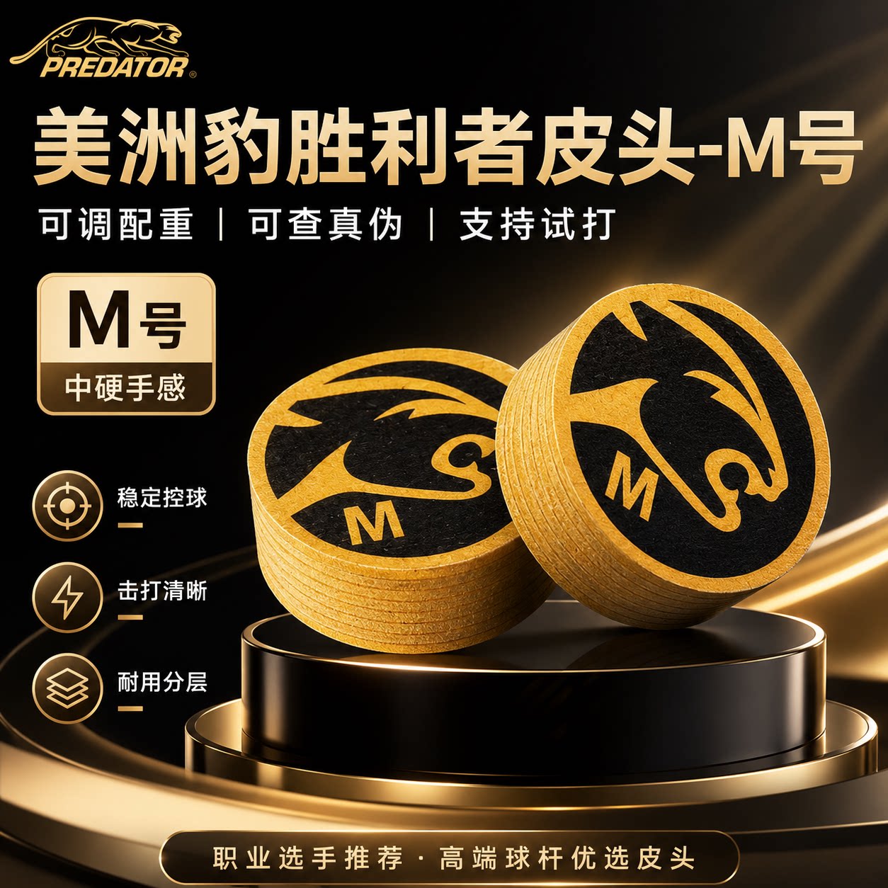 美洲豹胜利者正品皮头九球桌球杆台球杆配件中式黑八大头杆皮头
