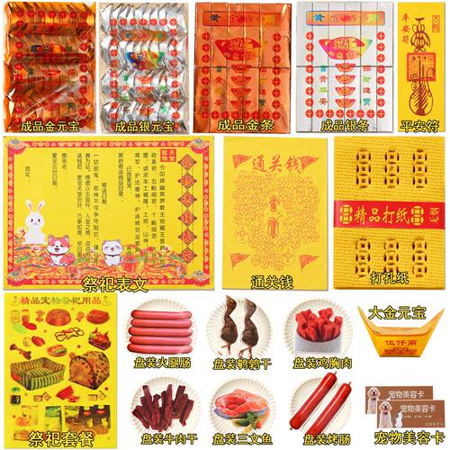 小猫狗离世三七祭奠纸扎仿真祭品套餐宠物祭祀品爱宠去世头七烧纸