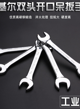 JIER基尔 镜面双头呆扳手双头开口扳手6-32呆板手开口呆头扳手