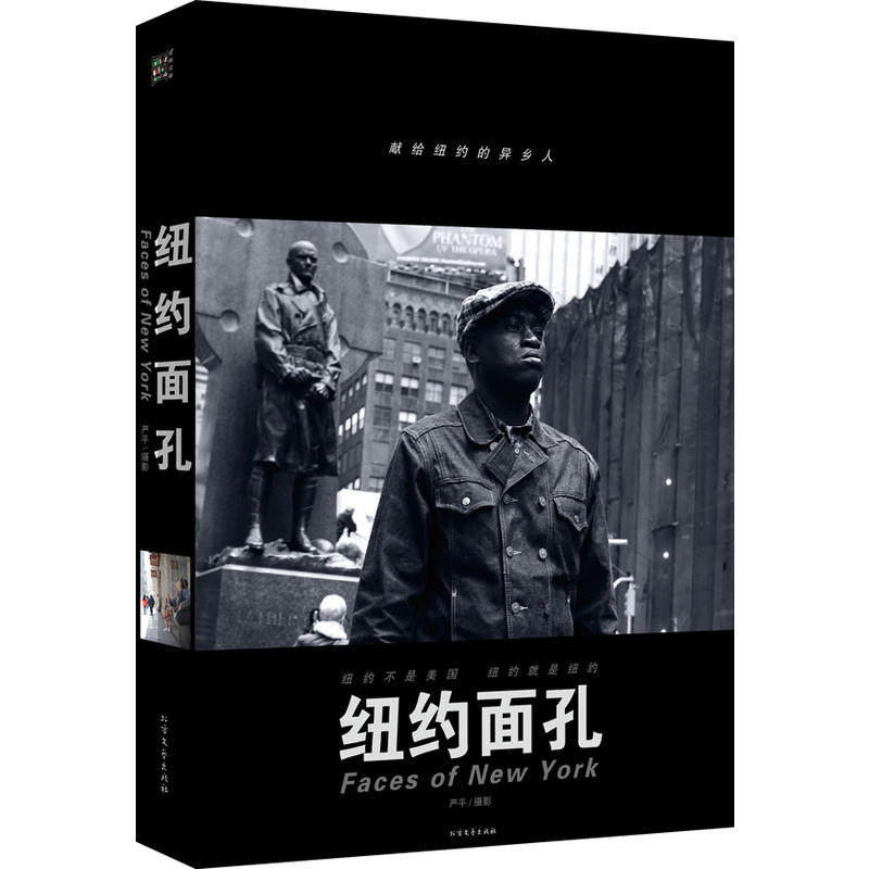 【正版包邮】纽约面孔/严平作品 摄影艺术 拍照技巧入门教程教材 专业畅销书籍 正版图书 天猫书城书店