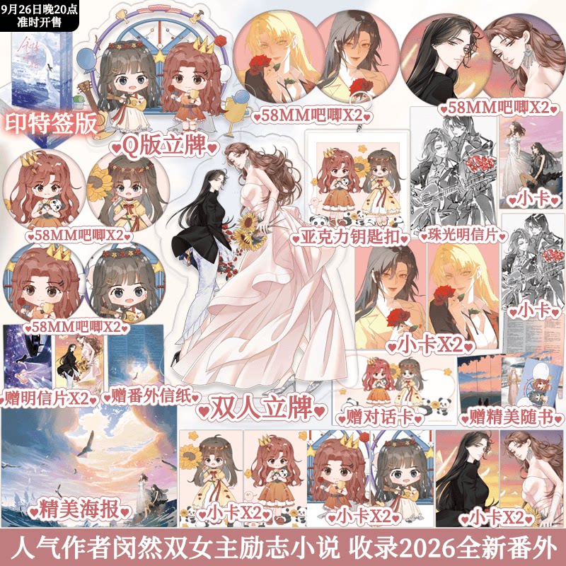 刷边版 余情可待全2册 闵然高人气双女主小说