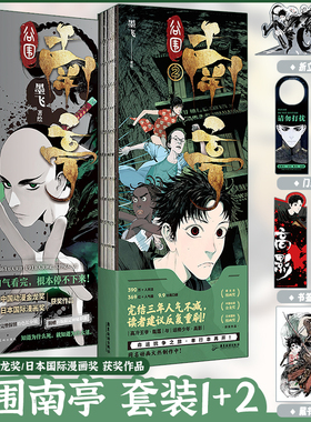 【正版包邮】2册任选 谷围南亭1+2 第一卷第二卷 超人气漫画家墨飞绘著 青春文学漫画实体书双男主高影胤霆金龙奖悬疑漫中的搞笑漫