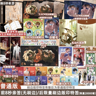 前8秒亲签/龙血白金典藏版 水千丞著 后印特签刷边版 盛世峰业