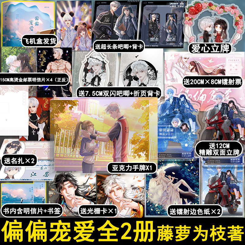 正版偏偏宠爱藤萝为枝江忍都市