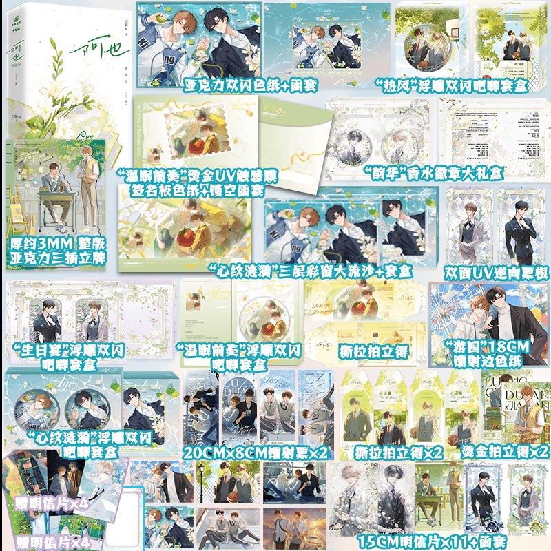 全新特典刷边版 阿也全2册 刷边典藏版 引路星 原我喜欢你的信息素