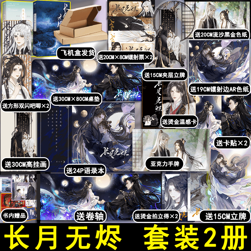 【流沙麻将+亚克力手牌+桌垫等】长月无烬12完结篇小说 藤萝为枝实体书 黑月光拿稳be剧本 青春言情文学小说 长月无烬盛世峰业图书