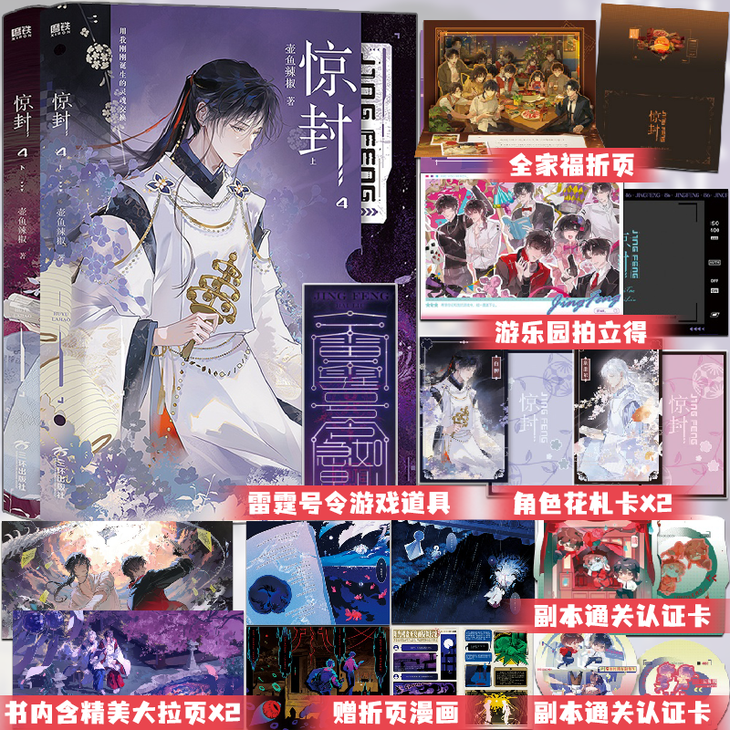 惊封4 全2册 壶鱼辣椒 原名我在无限游戏里封神,书籍/杂志/报纸,青春/都市/言情/轻小说,淘宝优惠券,粉丝福利购,淘宝优惠卷