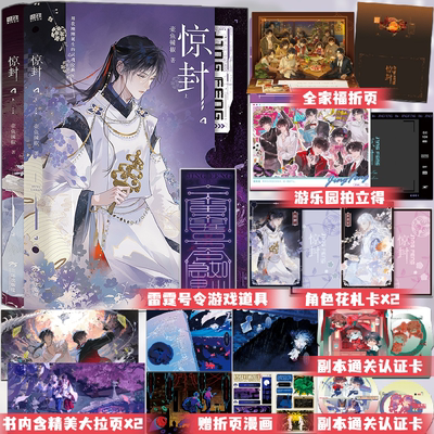 惊封4 全2册 壶鱼辣椒 原名我在无限游戏里封神