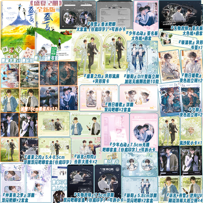 【限量书】印签版 盛夏+盛夏序章共2册 木苏里著热血青春力作实体书 盛世峰业图书