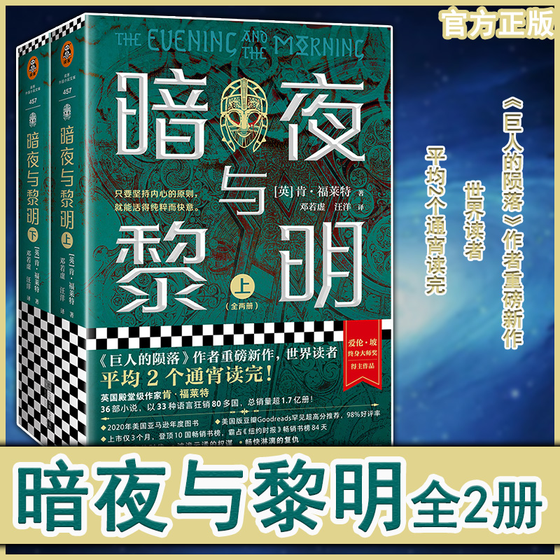 肯•福莱特著继巨人的陨落后重磅新作