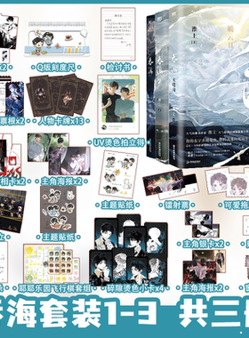 吞海(破云Ⅱ)破云2 吞海1+2+3 全三册 淮上著 步重华VS吴雩