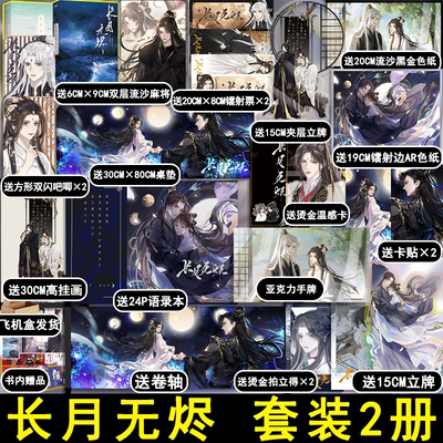 磨铁广东旅游出版社长月无烬