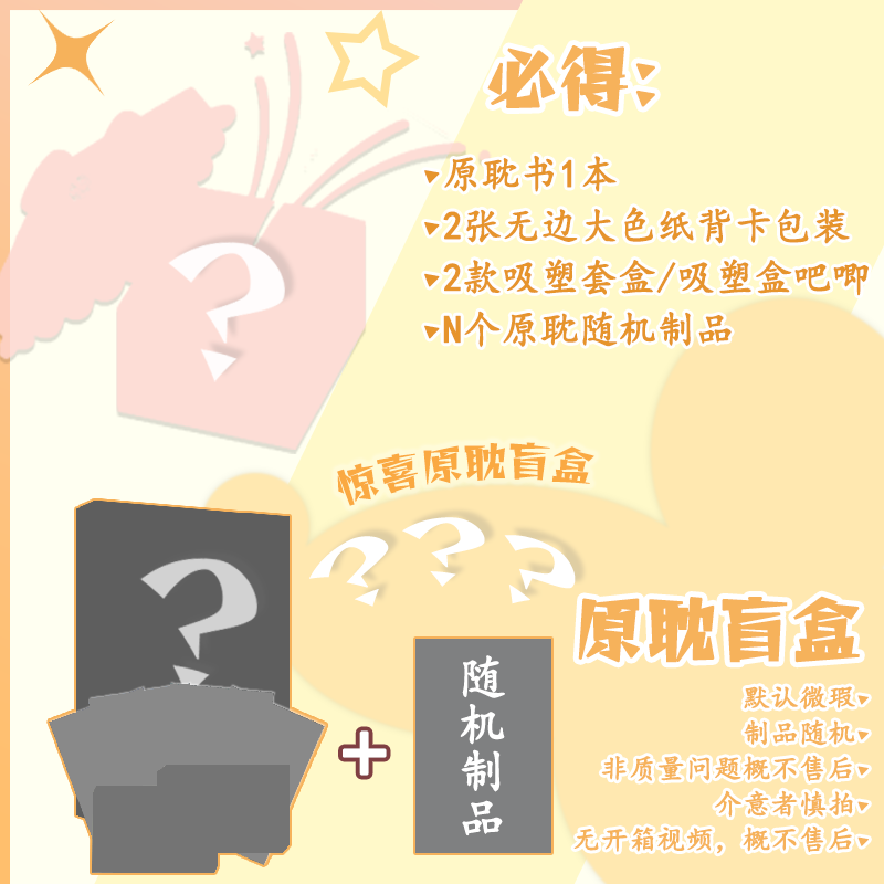 原耽盲盒 必得原耽书1本+多款原耽制品