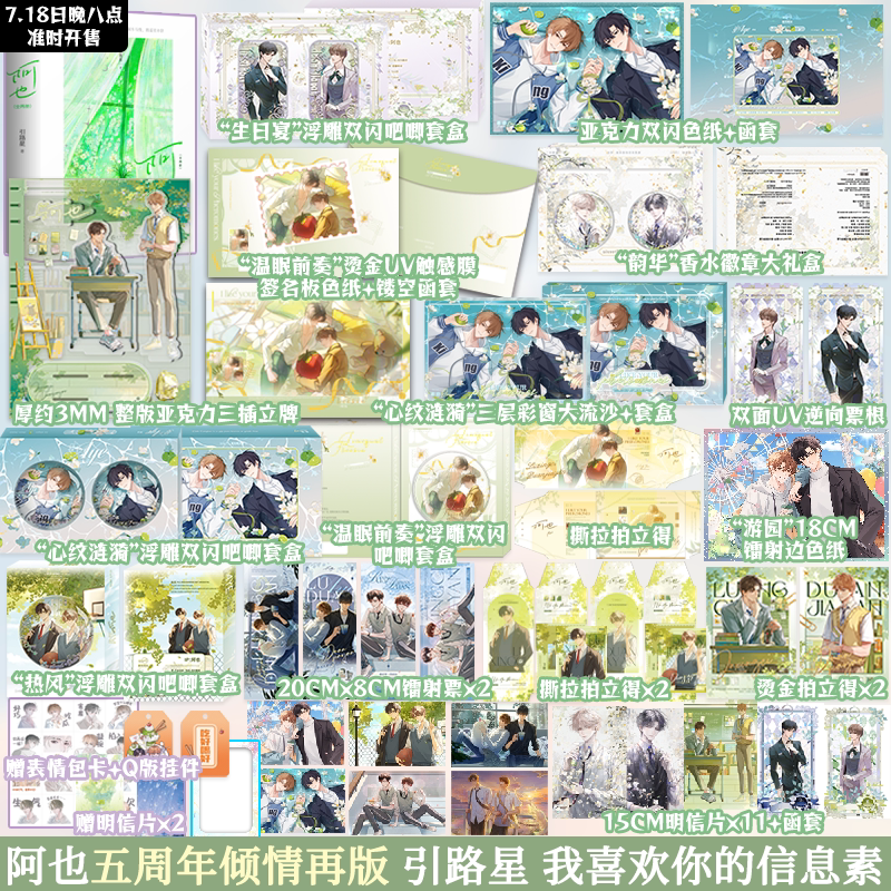 阿也1+2套装 五周年倾情再版 引路星我喜欢你的信息素