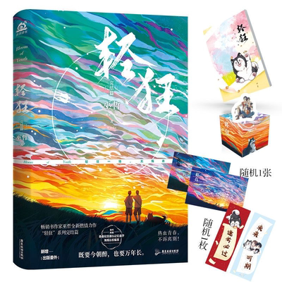 【正版】轻狂完结篇：1+2+3