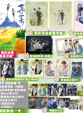 现货随机掉落某某书籍 送烫金折叠书盒/流沙/香水套盒吧唧等制品