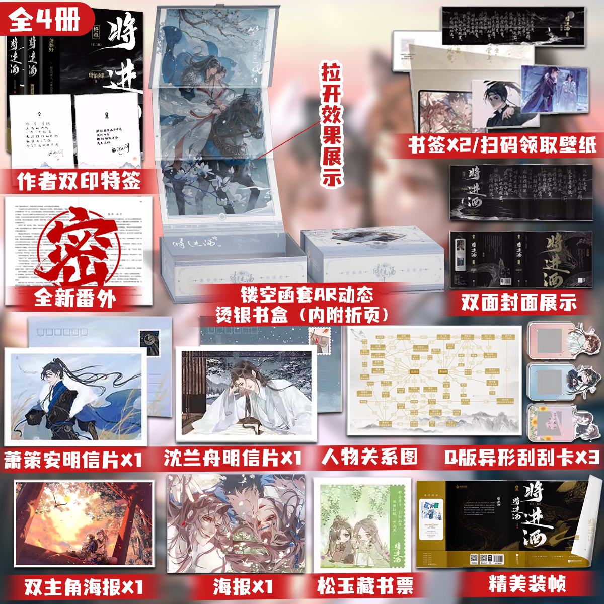 将进酒升拉烫色书盒 将进酒小说1+2 全4册 唐酒卿代表作