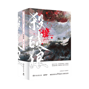 杀破狼priest正版小说全3册实体书 p大默读镇魂古风权谋小说书籍畅销书 盛世峰业