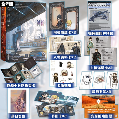 【全2册】废土与安息+神祈与夜愿 反派二姐末世废土人气作品