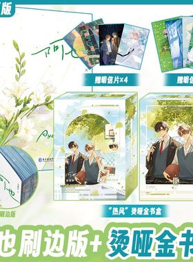 刷边护封双印特签新版 阿也典藏版1+2 全2册 引路星路星辞 段嘉衍