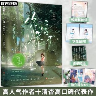 你失信了 人气作者十清杳高口碑代表作 酸涩暗恋