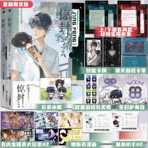 首刷限定版 惊封5 全2册 高人气作者壶鱼辣椒成名之作