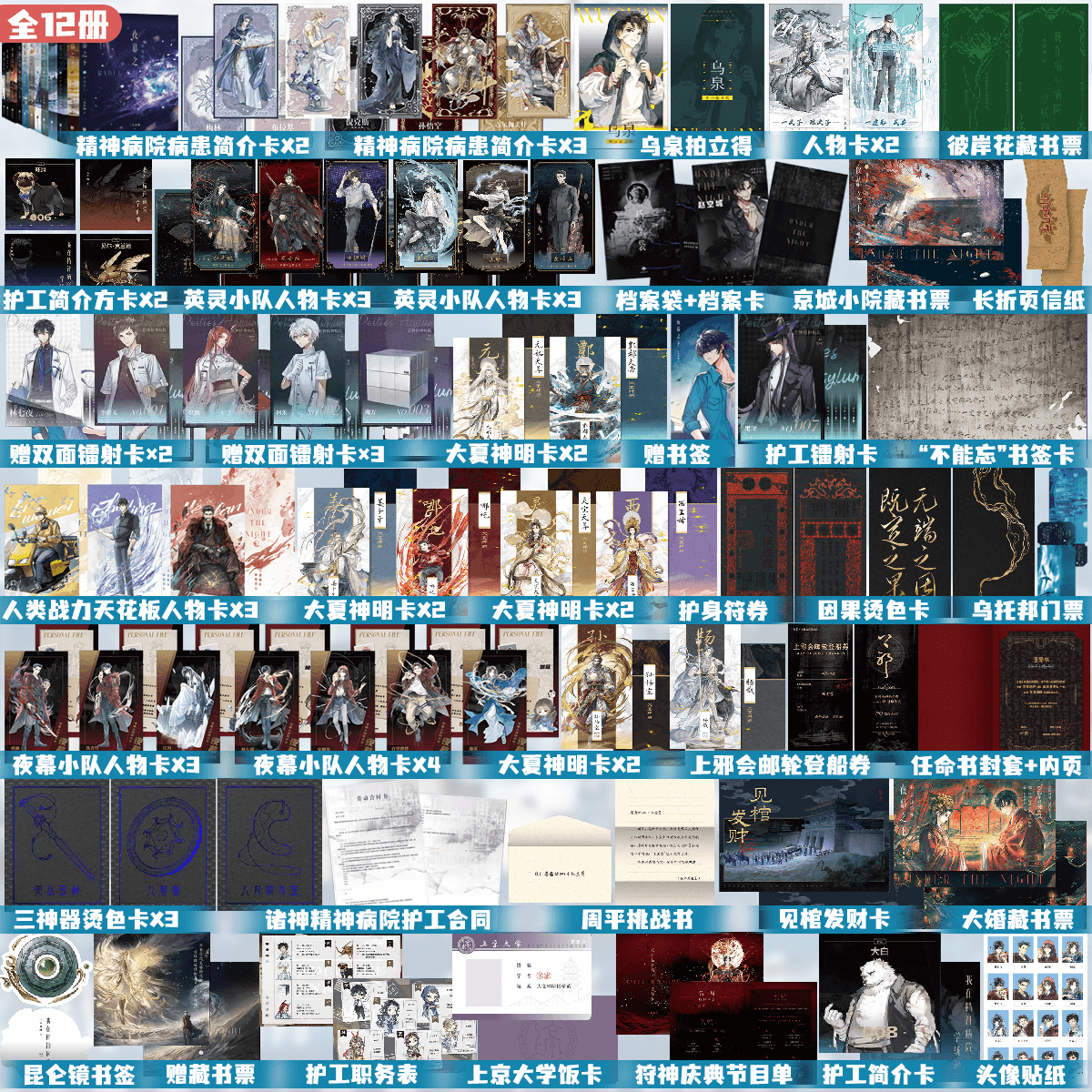 全套12册任选 夜幕之下1-12 三九音域 原我在精神病院学斩神