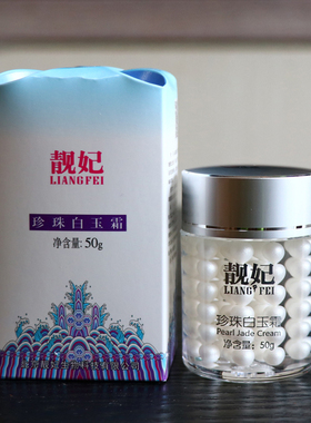 靓妃珍珠白玉霜补水保湿精华提亮肤色正品国货化妆品贵妇膏珍珠霜