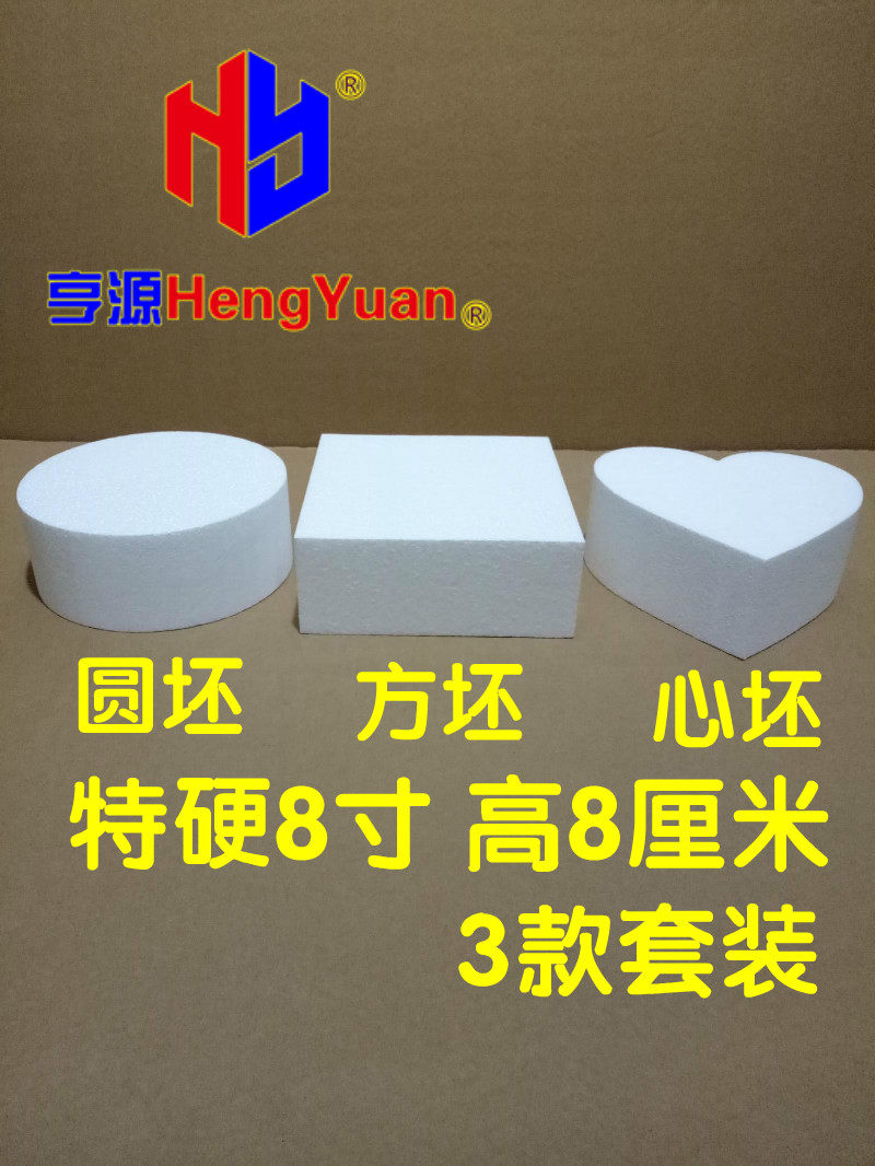 泡沫蛋糕胚假体8寸圆方心胚 抹坯子直角模具翻糖磨具裱花圆形模型