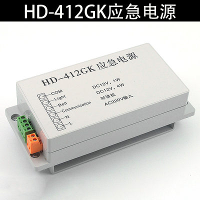 巨人通力应急电源HD212GK HD-212GK 412GK HD-412GK对讲 HD-212D