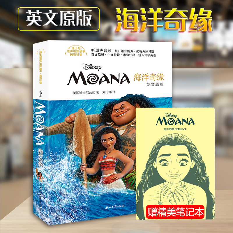 海洋奇缘英文原版 迪士尼原声电影故事 英语学习书籍 英语启蒙绘本幼儿 儿童英语启蒙有声绘本阅读 小学生中英双语版课外读物彩绘|ruв категории книги/журнал/газета, книги для детей/ассистент, живопись/комикс/Комиксы/мультфильм история - от Buy2taobao.com для оказания профессиональной услуги покупки агента Taobao