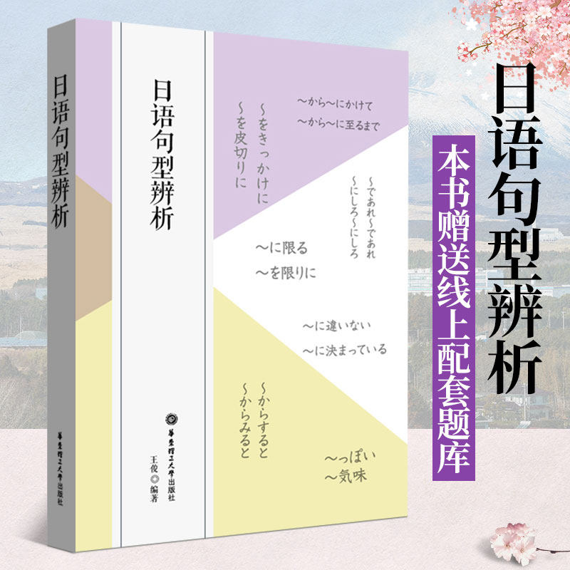 Japanese Sentence pattern Discrimination Bob the N1 Japanese common Emphasis Sentence pattern classification Discrimination Induction Carding Honorifics Usage Top Subsidy Verb Auxiliary verb Schedule East China Institute of Technology University Pressin the Books/Magazine/Newspaper , Foreign language/Language , Other foreign languages , Japanese language  category - from Buy2taobao.com to provide professional Taobao agent buy service