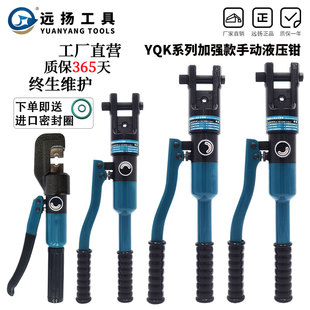 远扬液压钳压接钳手动铜铝鼻子压线钳YQK 70120240玉环精品液压钳