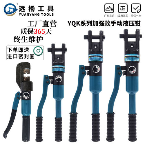 远扬工具液压钳快速压接不漏油