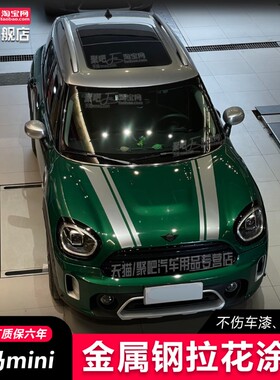 J01电动宝马MINI迷你COUNTRYMAN拉花车贴F55F56F60F54汽车身贴纸