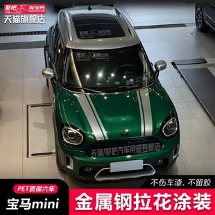 J01电动宝马MINI迷你COUNTRYMAN拉花车贴F55F56F60F54汽车身贴纸