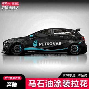 A35 改装 A200 拉花个性 汽车身贴纸贴画 A180车贴CLA45涂装 奔驰AMG