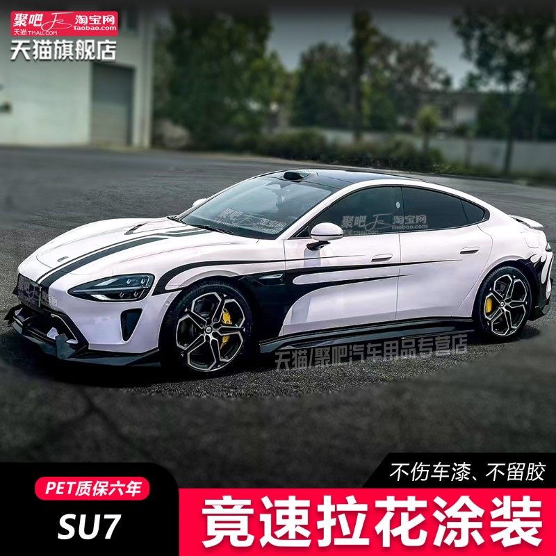 适用小米SU7海豹06 07DM-i车贴拉花06GT银河L6改装定制汽车身贴纸