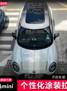 宝马MINICooperF56电动MINI J01车贴拉花F54 F55车顶机盖定制贴纸