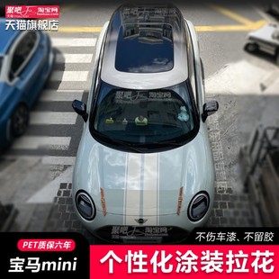 宝马MINICooperF56电动MINI F55车顶机盖定制贴纸 J01车贴拉花F54
