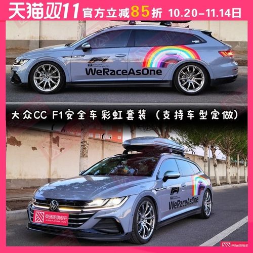 大众CC腰线捷达宝来朗行速腾迈腾朗逸改装F1安全车身拉花全车贴纸