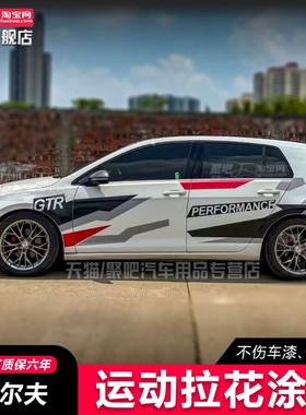 大众GTI车贴拉花 高尔夫6 7 8RS6车身侧裙贴纸个性运动全车赛车贴