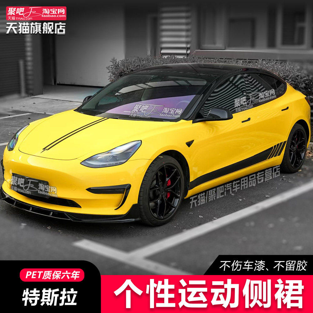 适用于特斯拉Model3外观改装饰车身拉花贴纸侧裙ModelY引擎盖车贴,汽车用品/电子/清洗/改装,汽车装饰贴/反光贴,淘宝优惠券,粉丝福利购,淘宝优惠卷