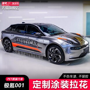 极氪001 007GT ZEEKR车贴拉花机盖汽车改装车身贴纸涂装改色拉花