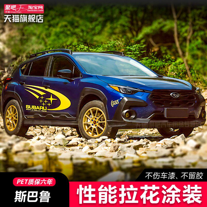 斯巴鲁森林人车贴车身拉花彩条XV傲虎翼豹改装饰车身贴纸车标贴花