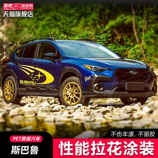 斯巴鲁森林人车贴车身拉花彩条XV傲虎翼豹改装 饰车身贴纸车标贴花