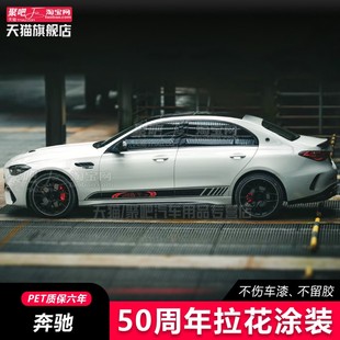 C43E级C级C260LC300侧裙 C63 奔驰AMG车贴拉花55周年贴纸A35L CLA