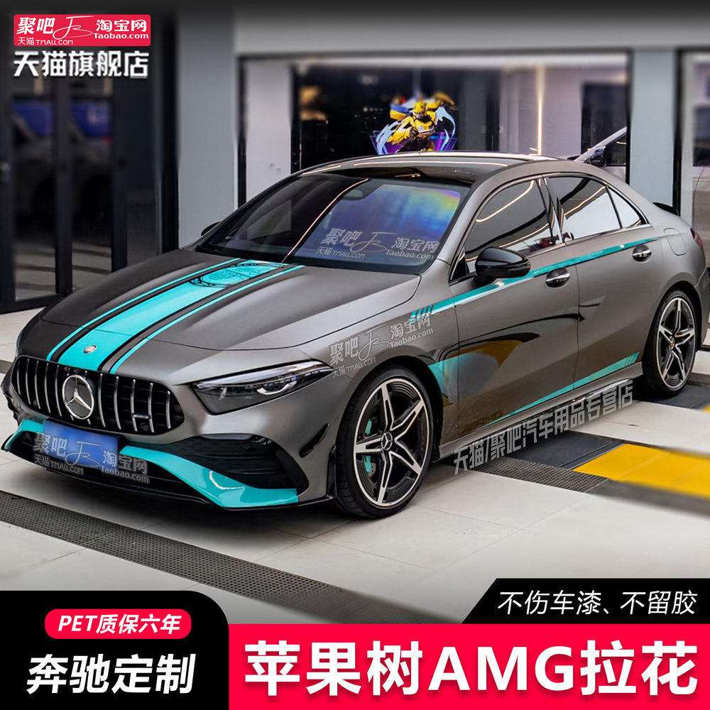 适用于奔驰A35L拉花AMG C级E级机盖侧裙改装包围线条装饰车身贴纸