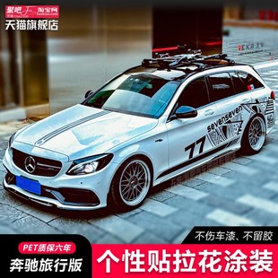 180改装 C260 饰车身侧裙边贴纸 车贴拉花C200 适用于奔驰C43旅行版